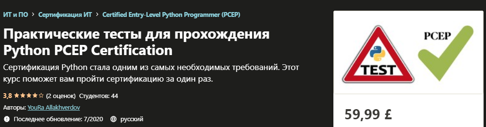 [Udemy] YouRa Allakhverdov - Практические тесты дл_0.png